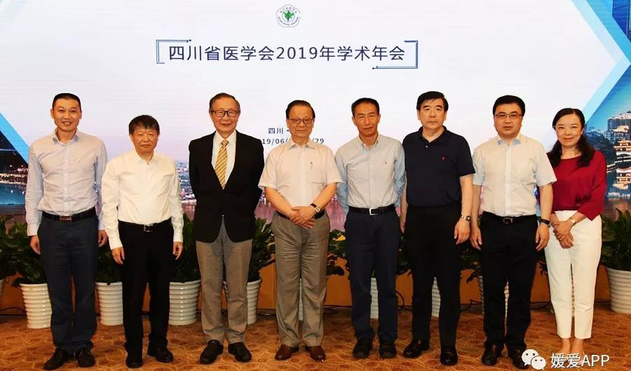 四川省醫學會2019年學術年會成功召開