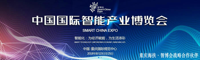 【智博會】重慶海扶醫療、重慶醫科大學誠邀參加2018重慶·中國國際智能產業博覽會