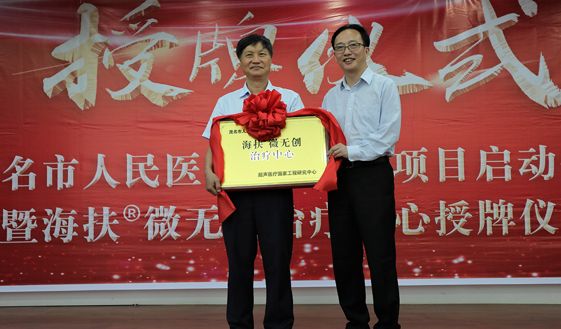 茂名市人民醫(yī)院引進(jìn)不開刀手術(shù)造福省內(nèi)外女性