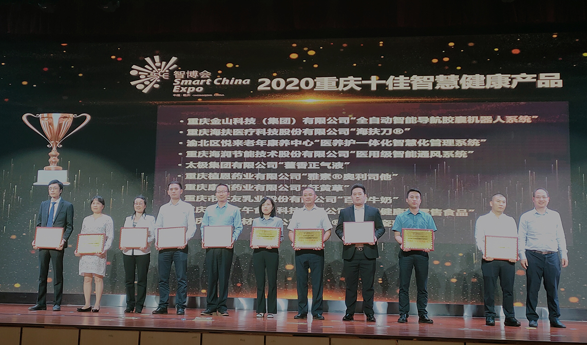 海扶刀?榮獲“十佳智慧健康產品”稱號