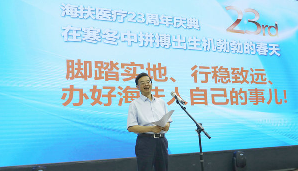 在寒冬中拼搏出生機勃勃的春天 海扶醫(yī)療舉行公司成立二十三周年慶祝會